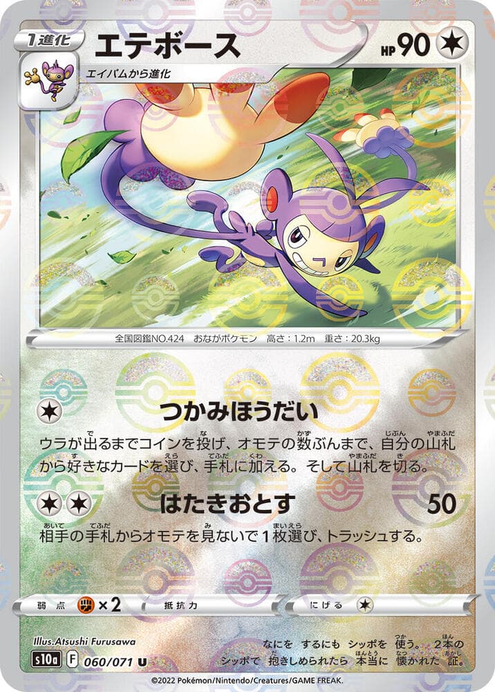 Ambipom Holofoil
