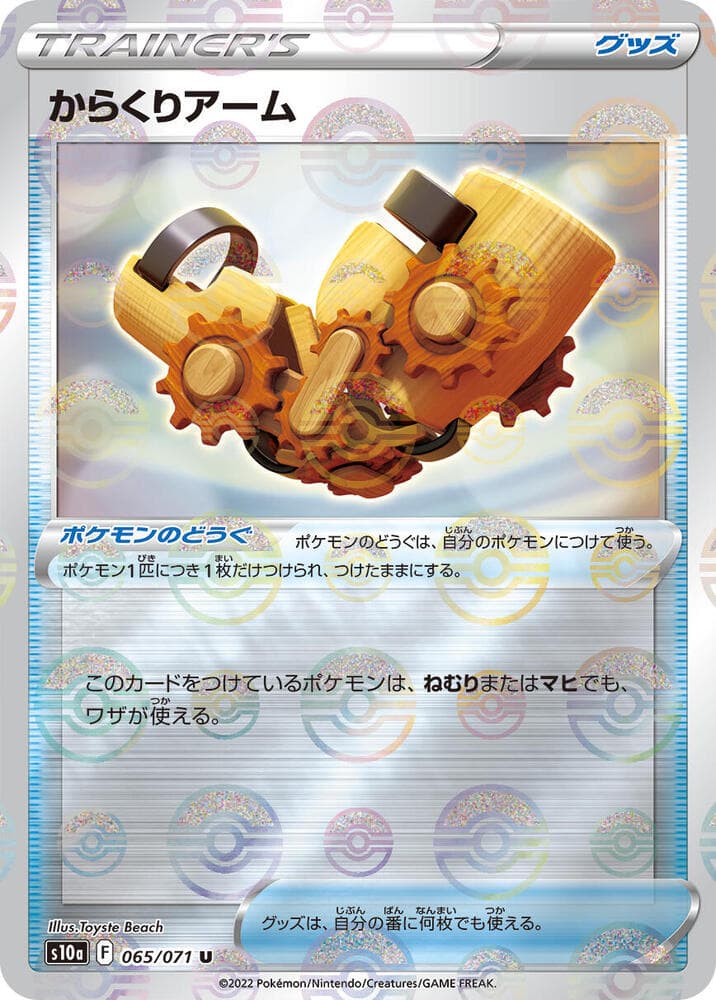 Windup Arm Holofoil, catalogue front