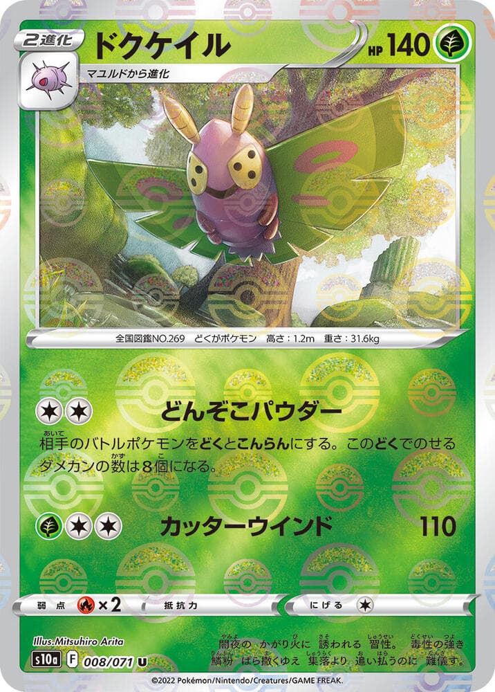 Dustox Holofoil, catalogue front