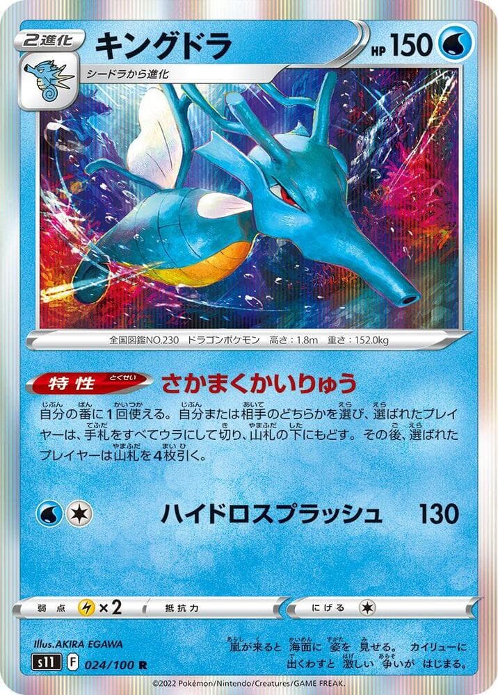 Kingdra