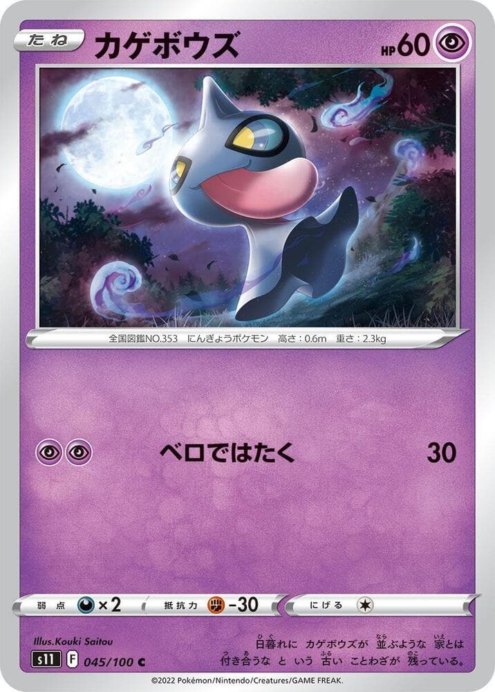 Shuppet, catalogue front