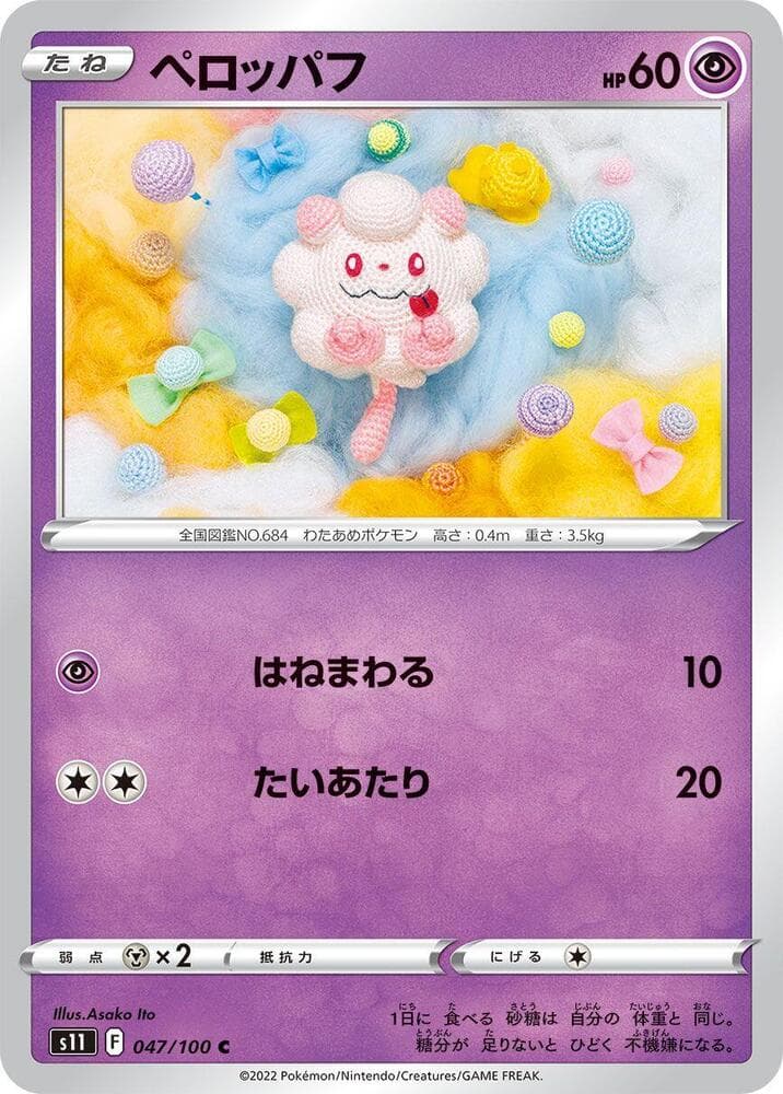 Swirlix