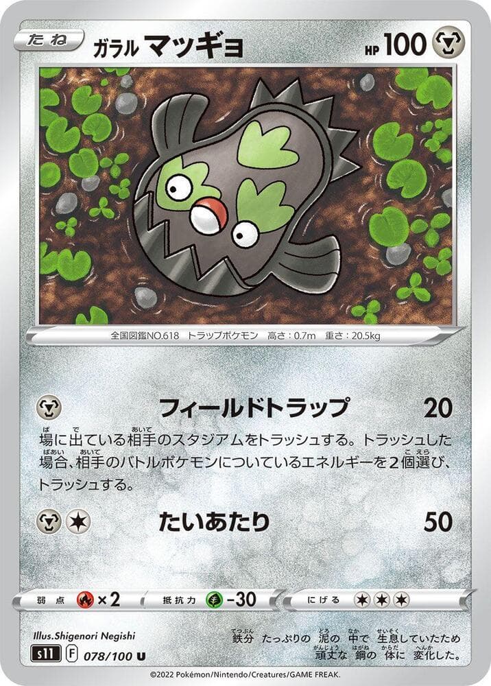 Galarian Stunfisk, catalogue front