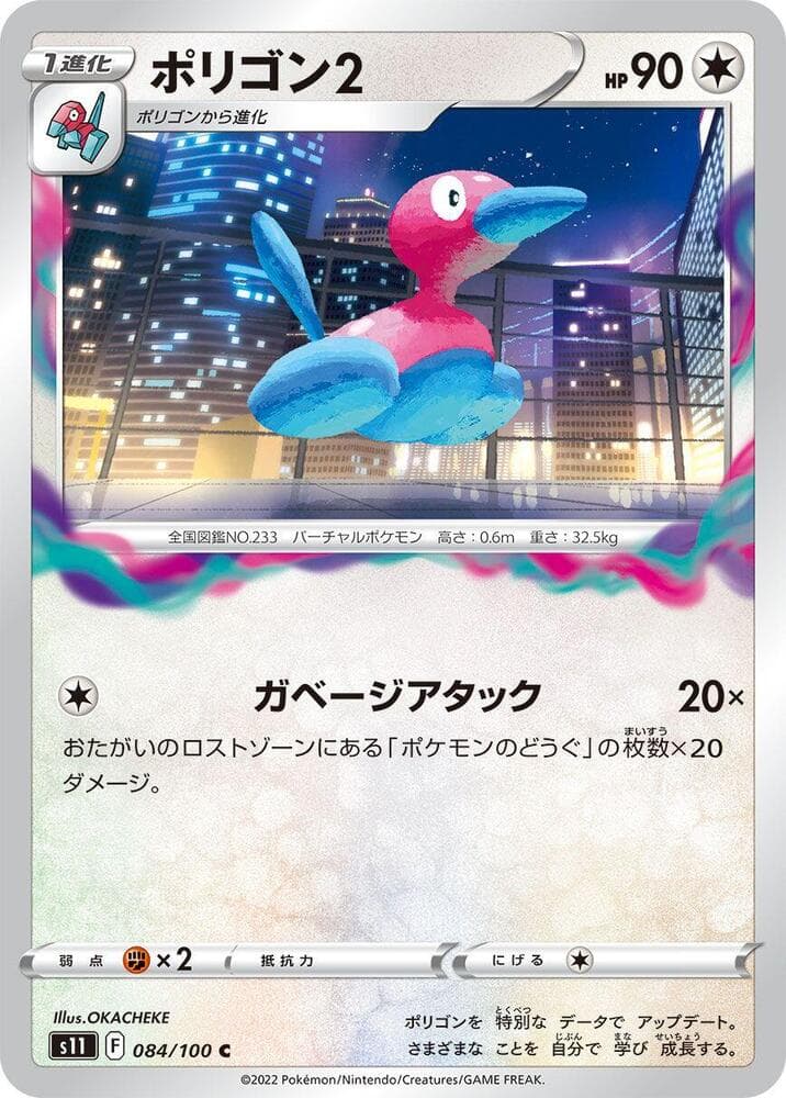 Porygon2, catalogue front