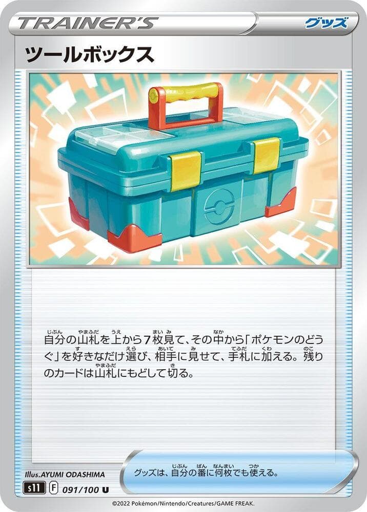 Toolbox, catalogue front