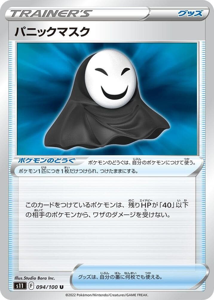 Panic Mask, catalogue front
