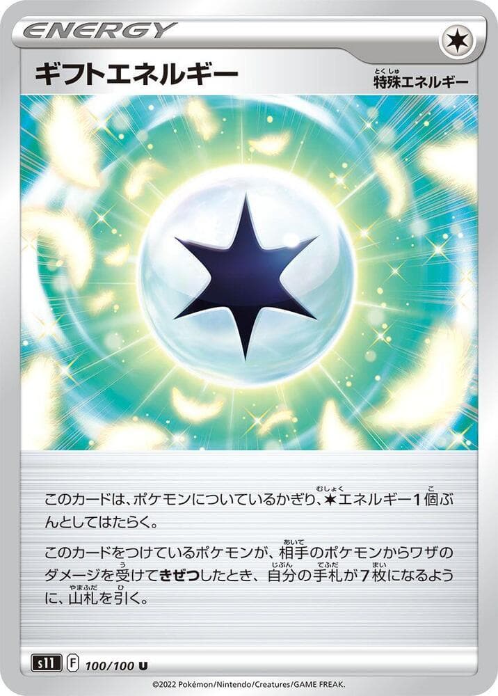 Gift Energy, catalogue front