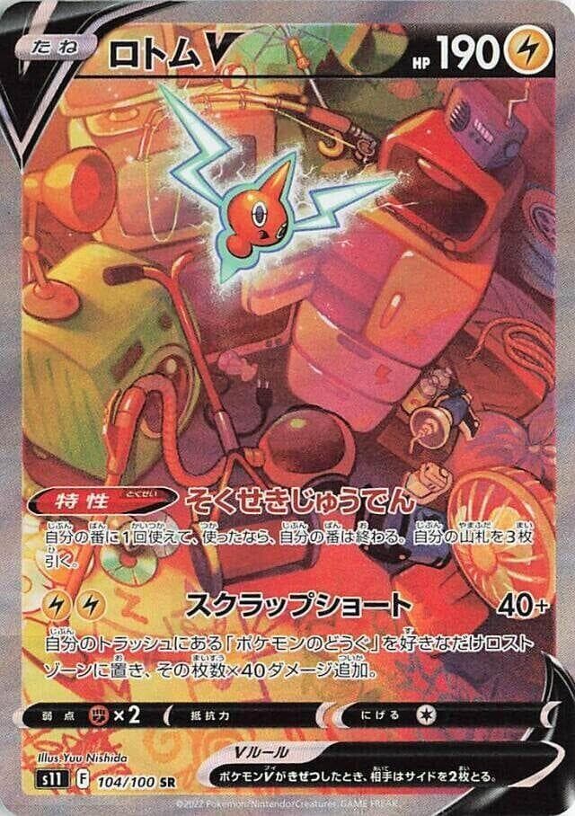 Rotom V