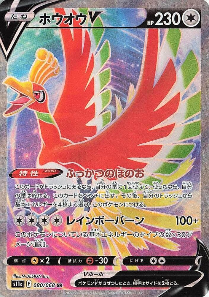 Ho-Oh V