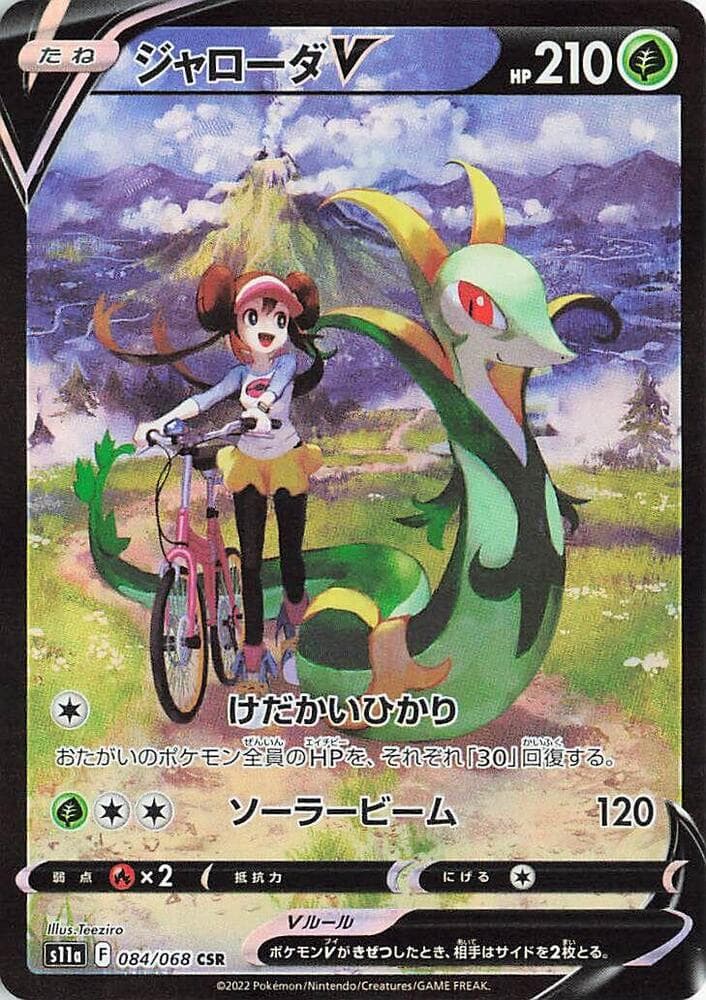Serperior V