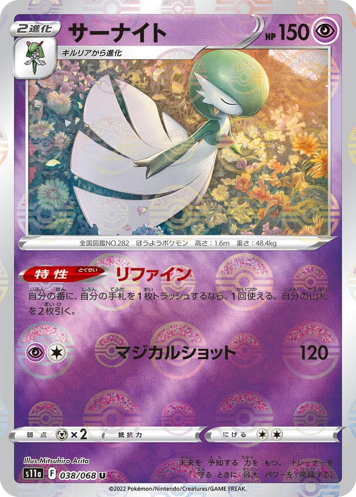Gardevoir Holofoil, catalogue front