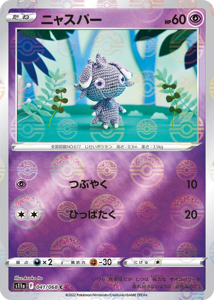 Espurr Poke Ball Pattern Holofoil, catalogue front