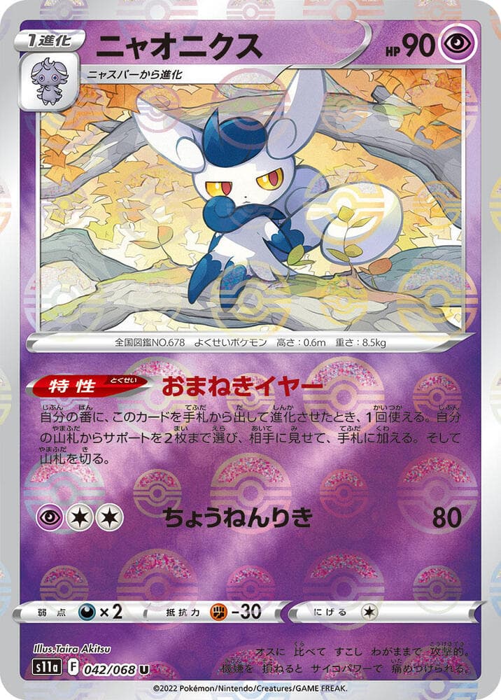 Meowstic Poke Ball Pattern Holofoil, catalogue front