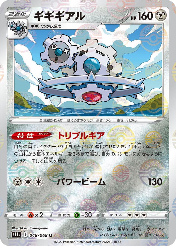 Klinklang Poke Ball Pattern Holofoil, catalogue front