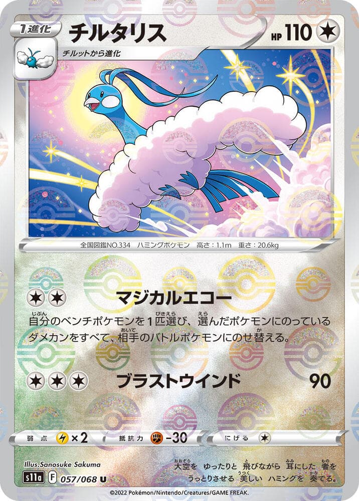 Altaria Holofoil