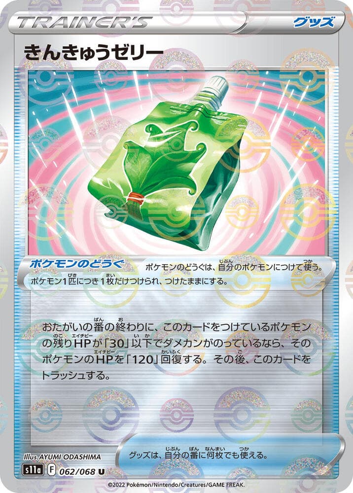 Emergency Jelly Poke Ball Pattern Holofoil