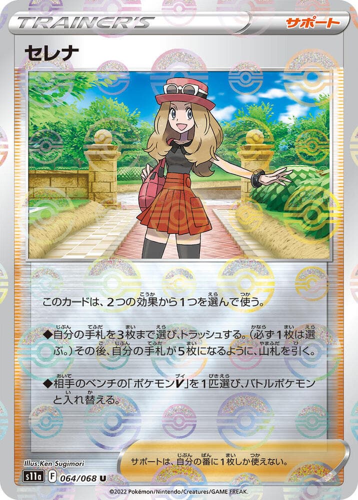 Serena Holofoil, catalogue front
