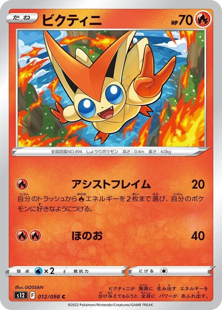 Victini