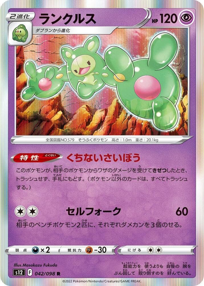 Reuniclus, catalogue front