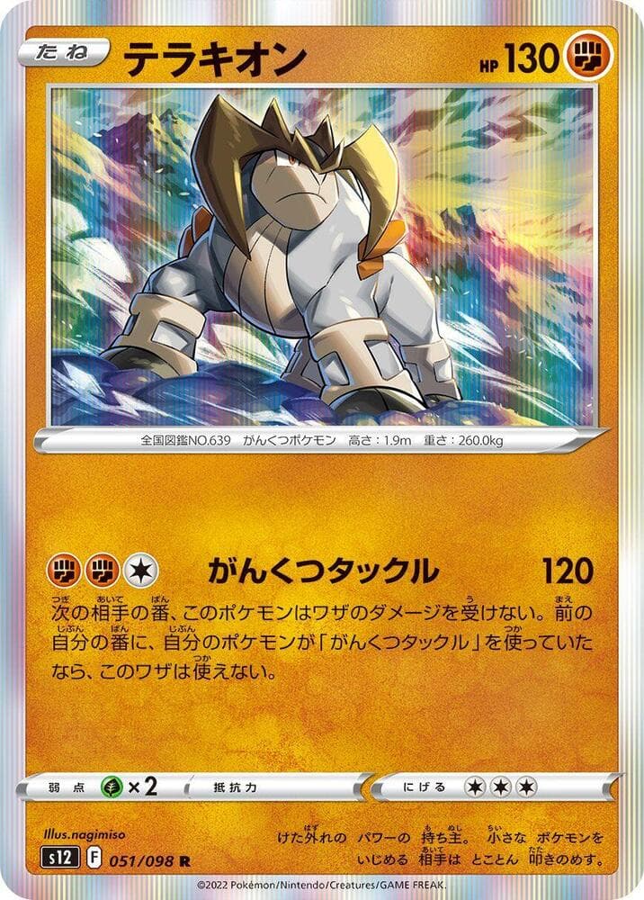 Terrakion, catalogue front