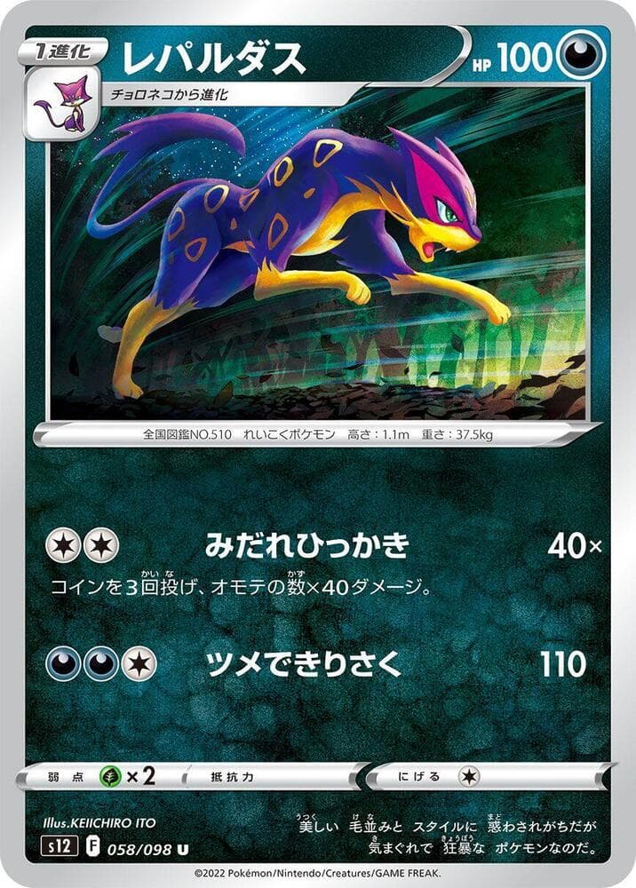 Liepard, catalogue front