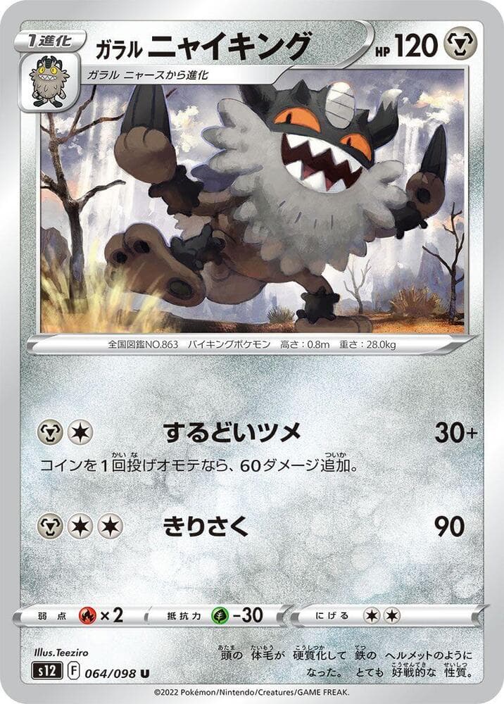 Galarian Perrserker, catalogue front