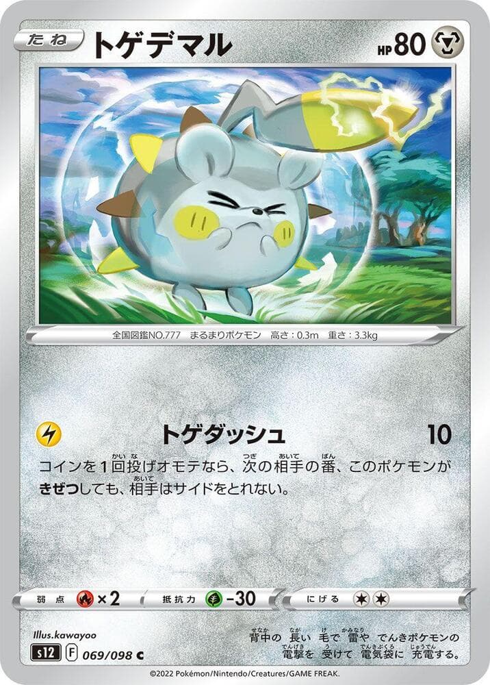 Togedemaru, catalogue front