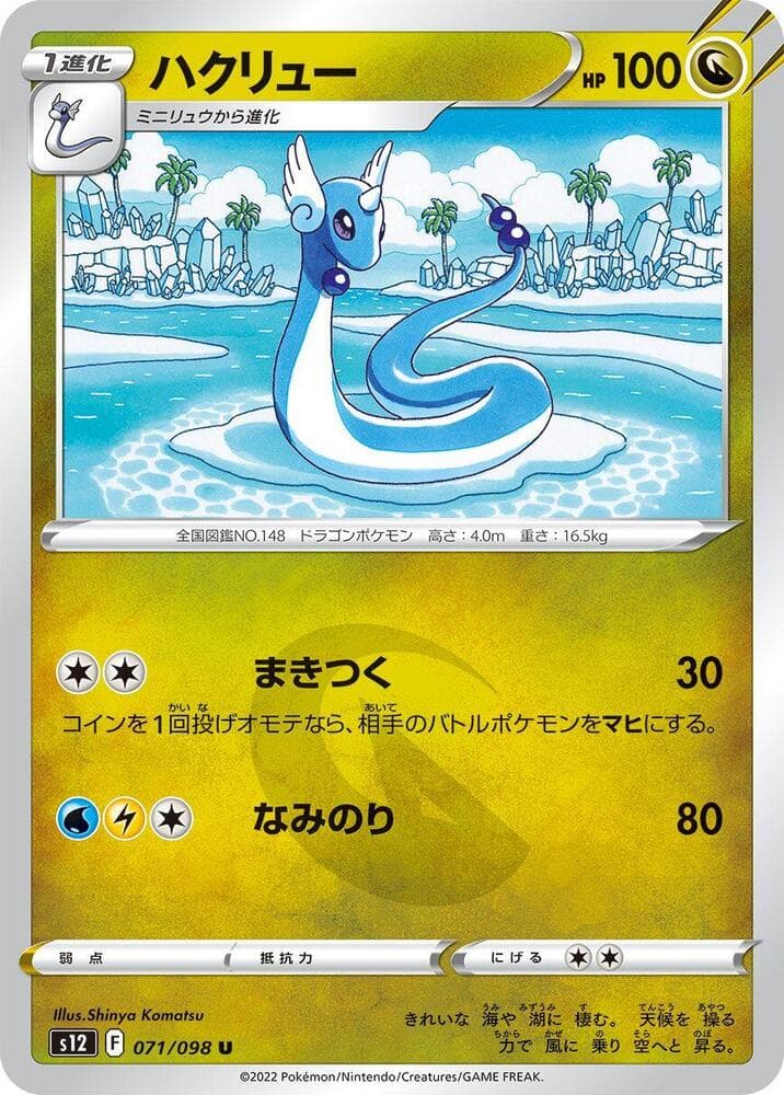 Dragonair