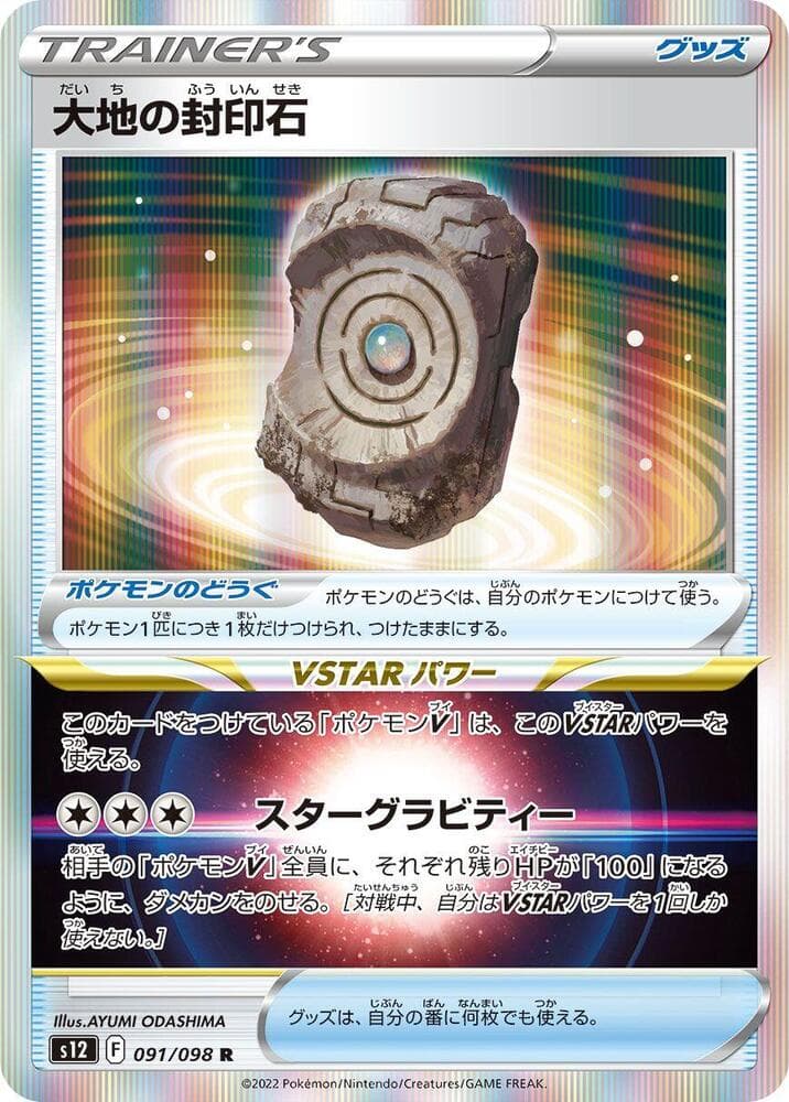 Earth Tablet, catalogue front