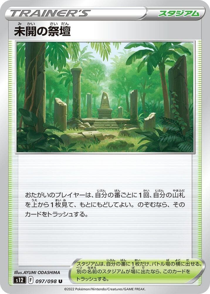Primordial Altar, catalogue front