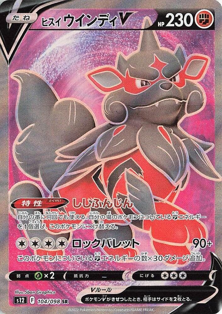 Hisuian Arcanine V