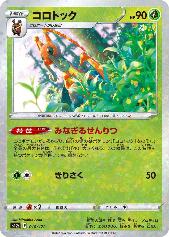 Kricketune Holofoil