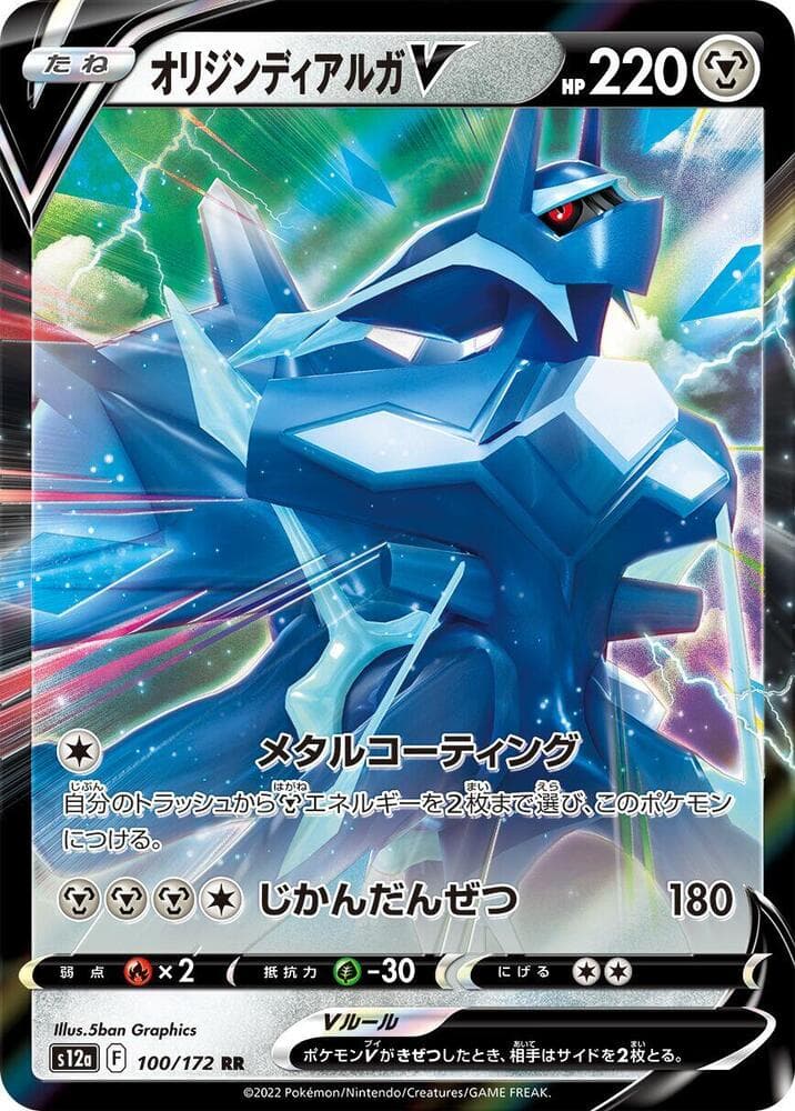 Origin Forme Dialga V