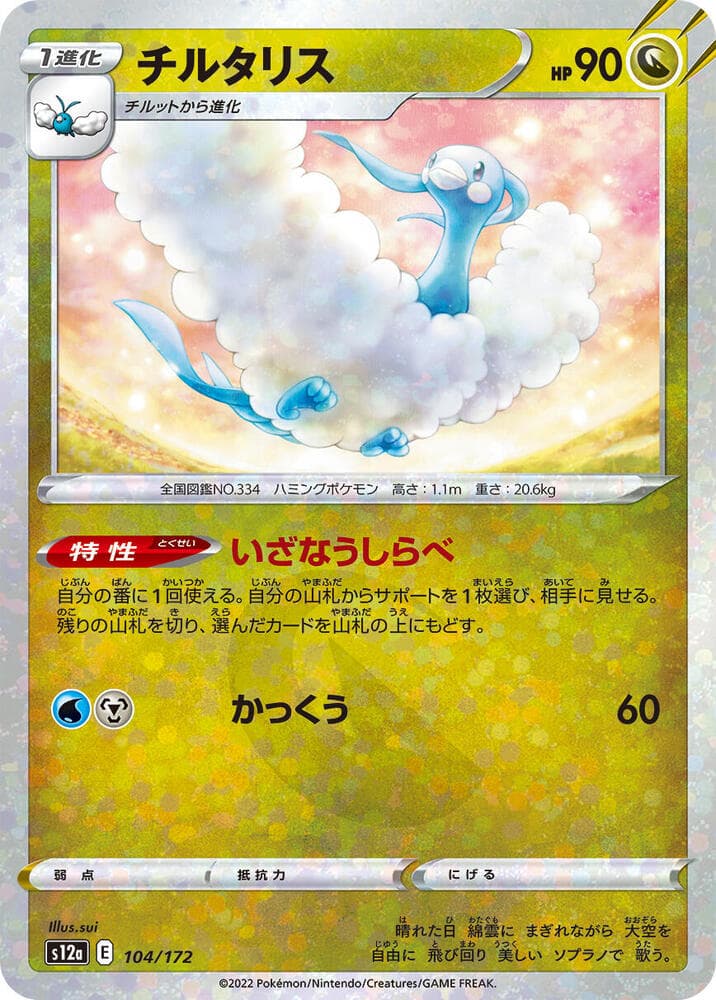 Altaria Holofoil