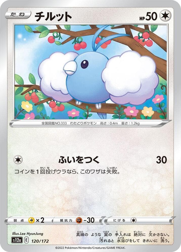 Swablu Holofoil