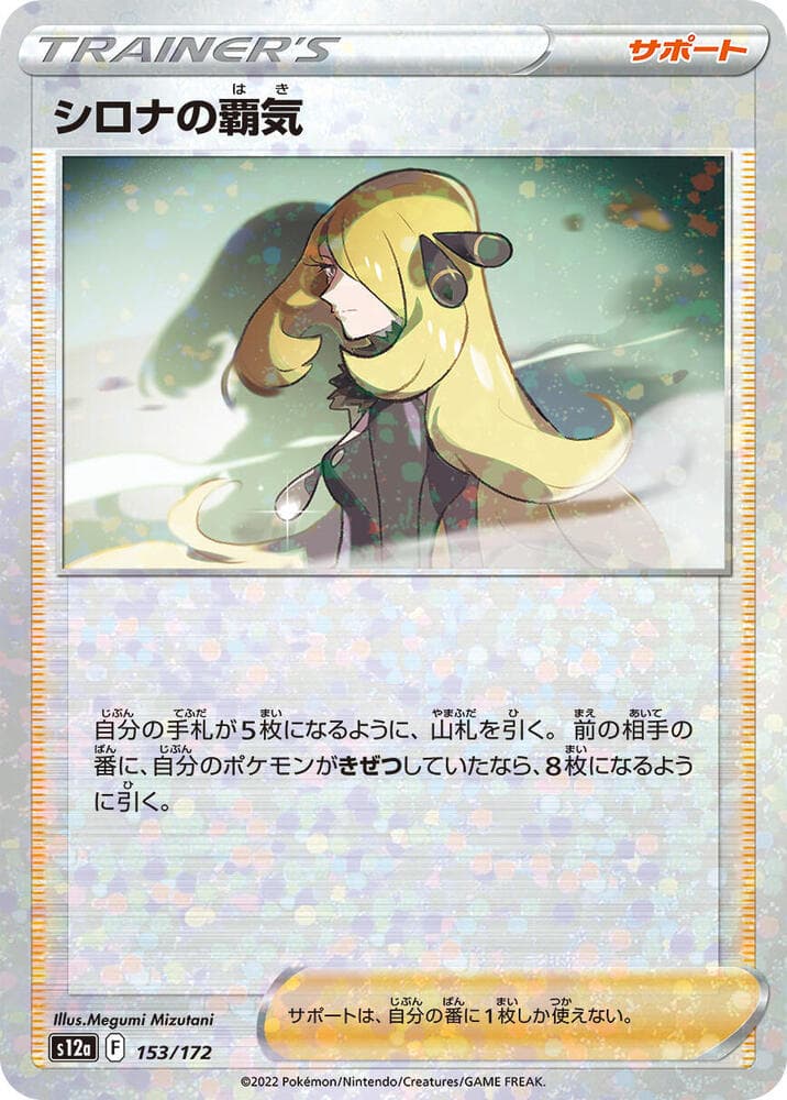 Cynthias Ambition Holofoil