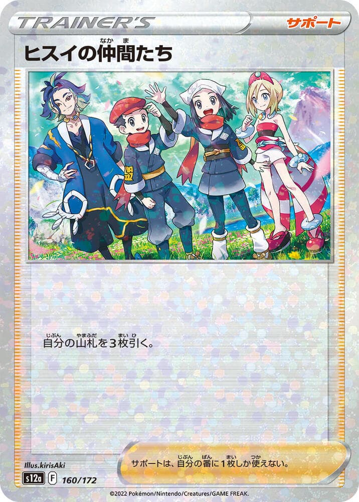 Friends of Hisui