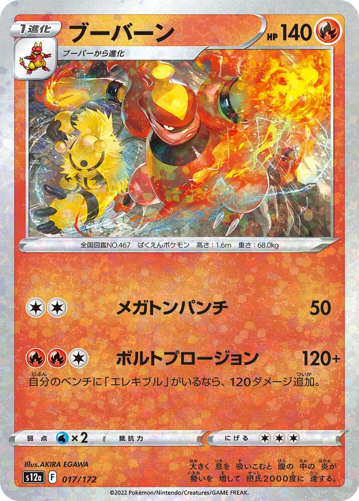Magmortar Holofoil