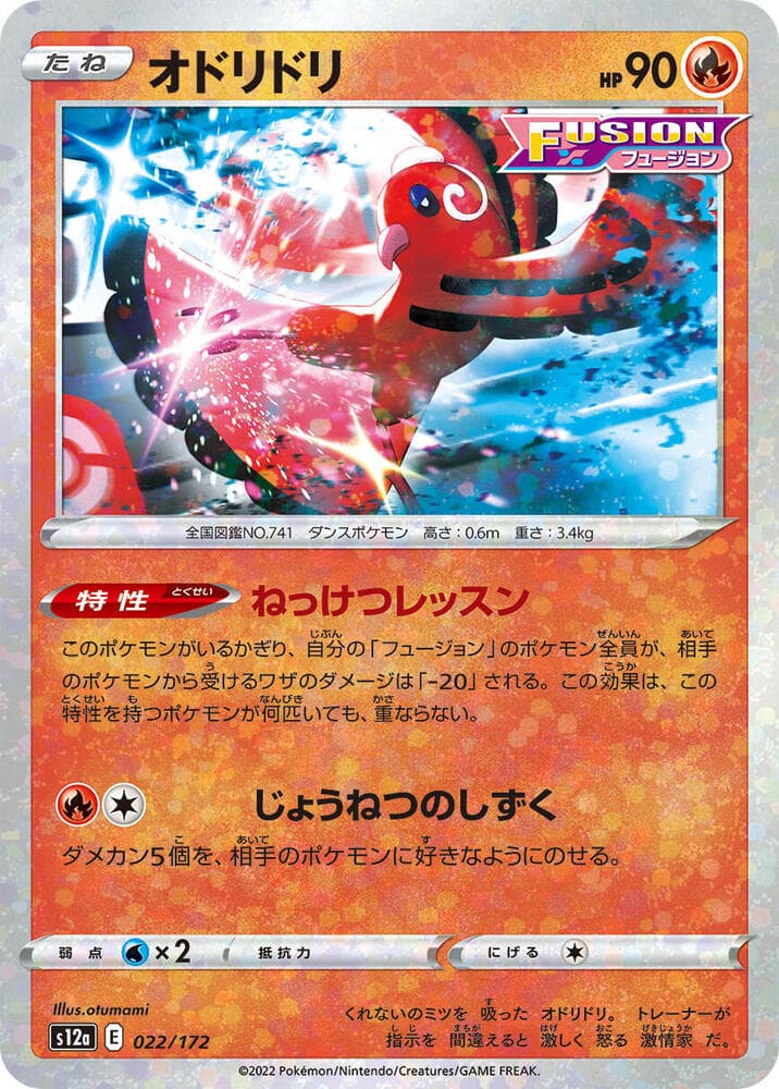 Oricorio Holofoil