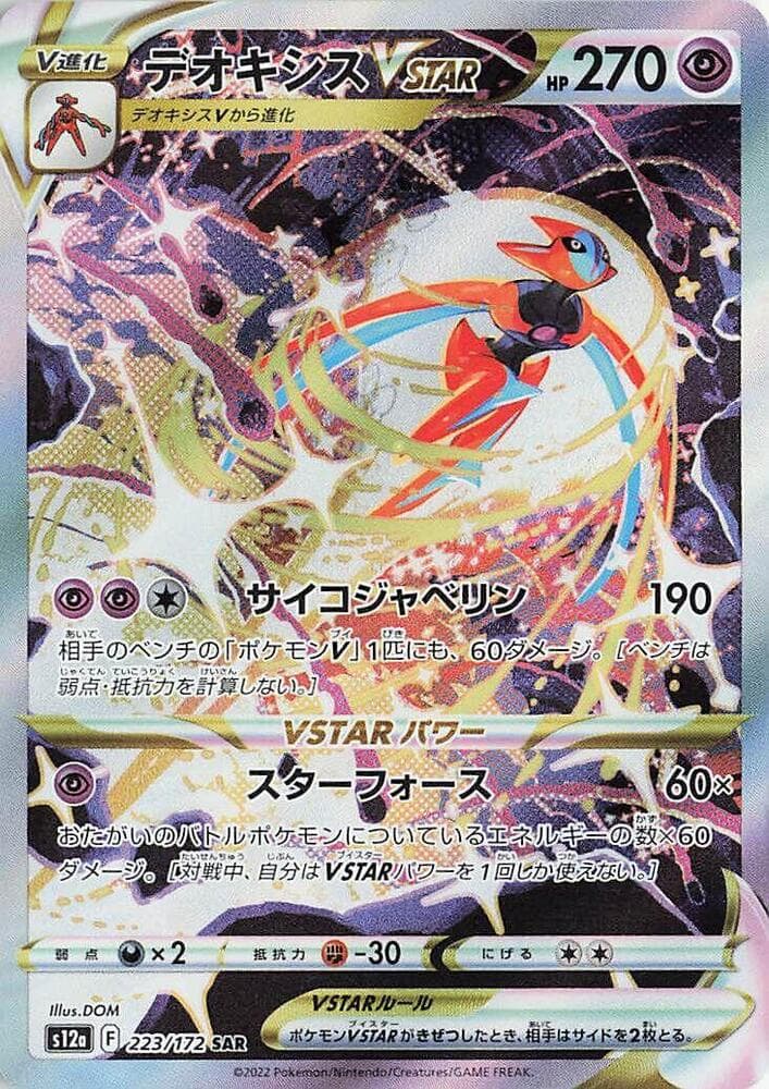 Deoxys VSTAR
