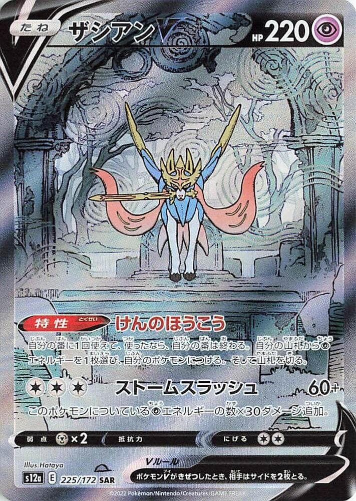 Zacian V