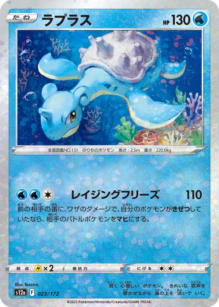 Lapras Holofoil
