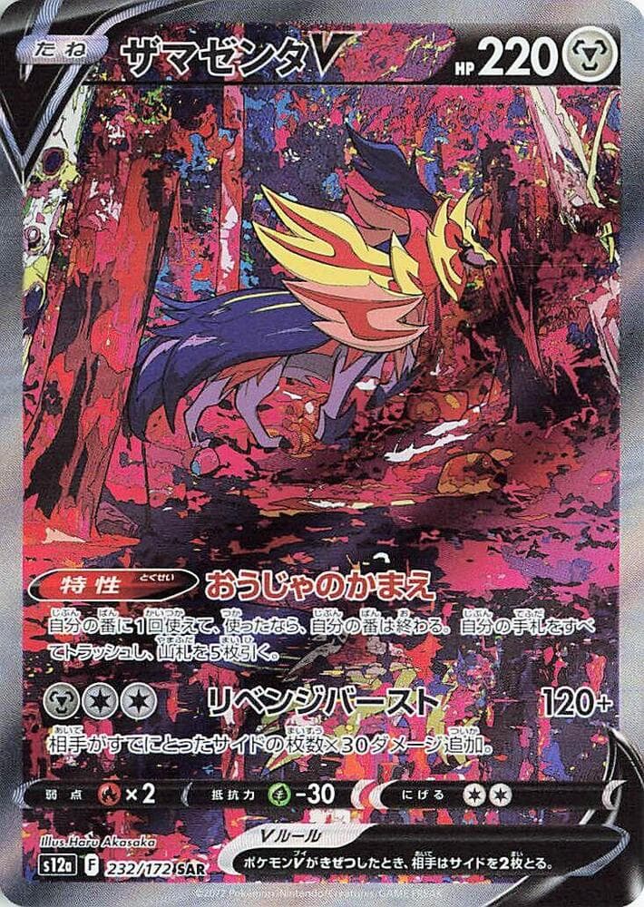 Zamazenta V