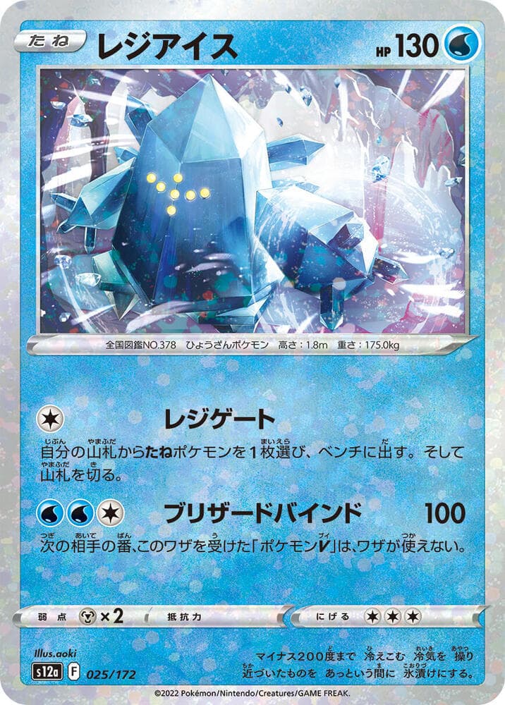 Regice Holofoil