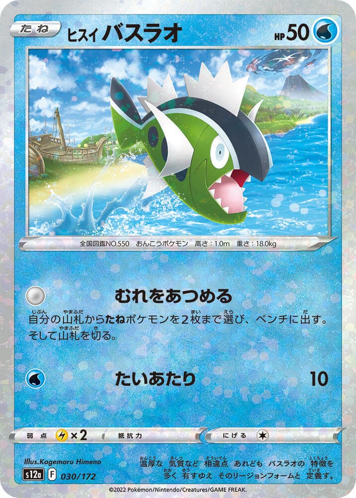 Hisuian Basculin Holofoil