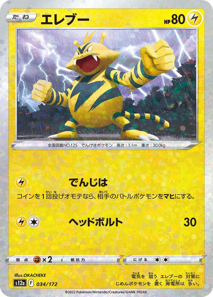 Electabuzz Holofoil