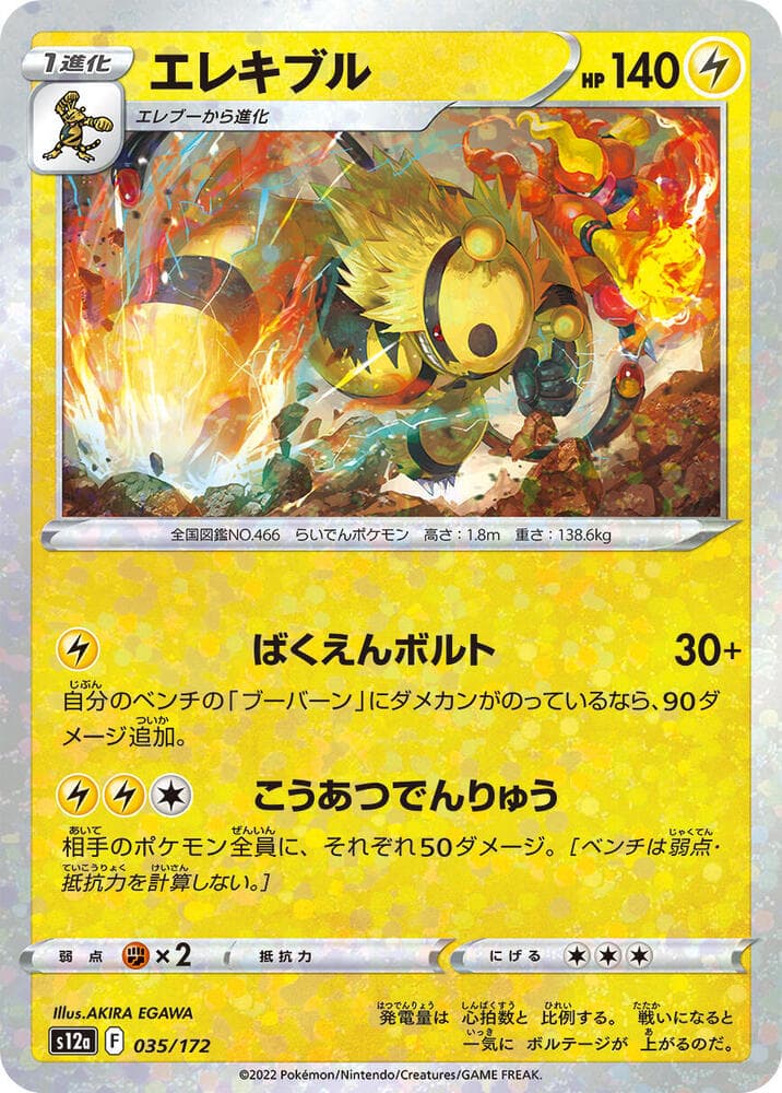 Electivire Holofoil