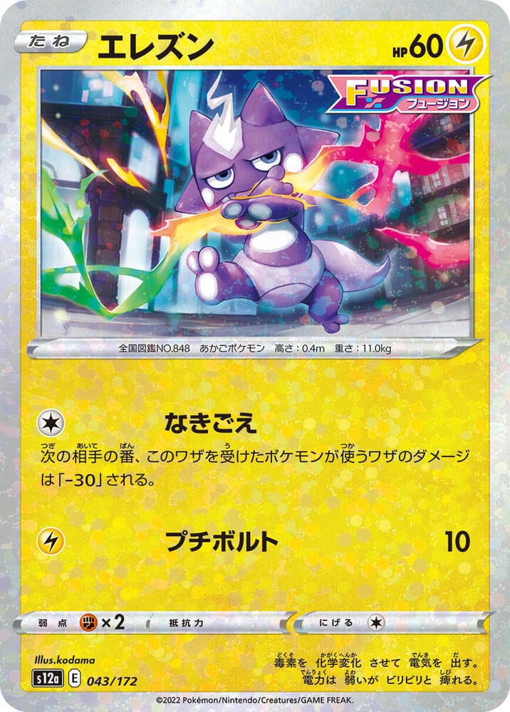 Toxel Holofoil