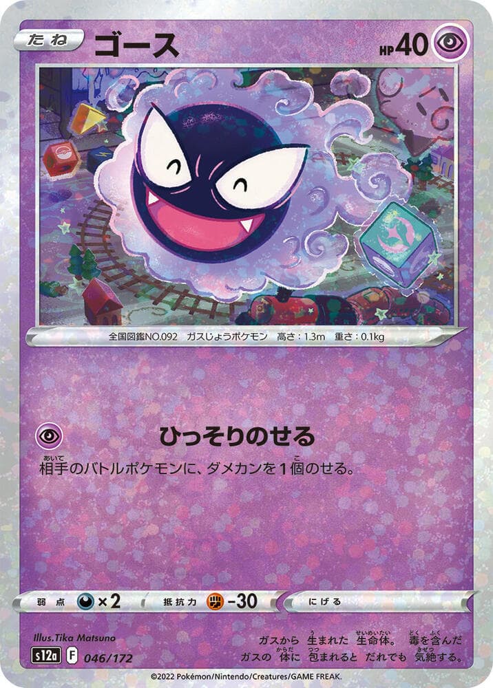 Gastly Holofoil