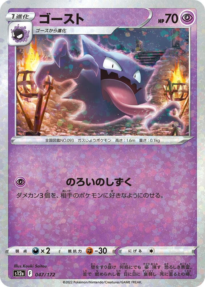 Haunter Holofoil